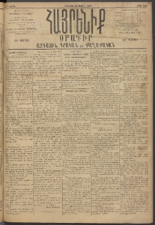 Հայրենիք, 1895, 26րդ տարի, թիւ 1148 (Ապրիլ 23)