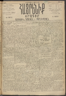 Հայրենիք, 1895, 26րդ տարի, թիւ 1152 (Ապրիլ 27)