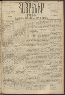 Հայրենիք, 1895, 26րդ տարի, թիւ 1156 (Մայիս 1)