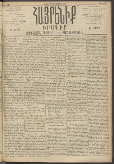 Հայրենիք, 1895, 26րդ տարի, թիւ 1157 (Մայիս 2)