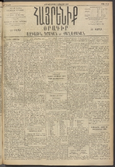 Հայրենիք, 1895, 26րդ տարի, թիւ 1158 (Մայիս 3)