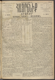 Հայրենիք, 1895, 26րդ տարի, թիւ 1159 (Մայիս 4)