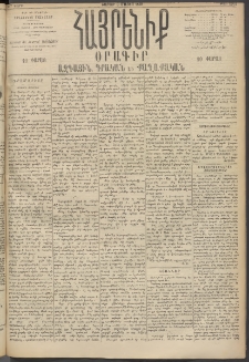 Հայրենիք, 1895, 26րդ տարի, թիւ 1161 (Մայիս 6)