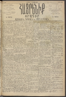 Հայրենիք, 1895, 26րդ տարի, թիւ 1162 (Մայիս 7)