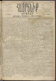Հայրենիք, 1895, 26րդ տարի, թիւ 1163 (Մայիս 8)