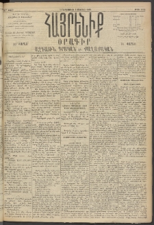Հայրենիք, 1895, 26րդ տարի, թիւ 1164 (Մայիս 9)