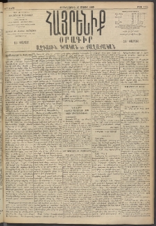 Հայրենիք, 1895, 26րդ տարի, թիւ 1165 (Մայիս 10)