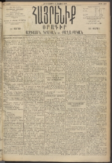 Հայրենիք, 1895, 26րդ տարի, թիւ 1166 (Մայիս 11)