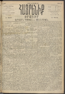 Հայրենիք, 1895, 26րդ տարի, թիւ 1169 (Մայիս 14)