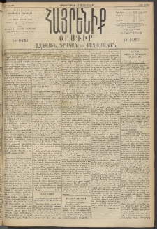 Հայրենիք, 1895, 26րդ տարի, թիւ 1170 (Մայիս 15)