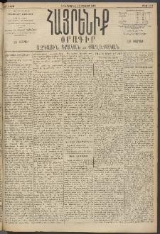 Հայրենիք, 1895, 26րդ տարի, թիւ 1171 (Մայիս 16)