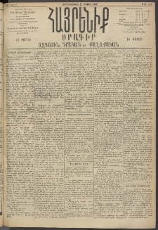 Հայրենիք, 1895, 26րդ տարի, թիւ 1172 (Մայիս 17)
