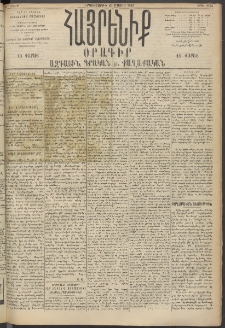 Հայրենիք, 1895, 26րդ տարի, թիւ 1173 (Մայիս 29)