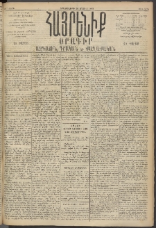 Հայրենիք, 1895, 26րդ տարի, թիւ 1174 (Մայիս 30)