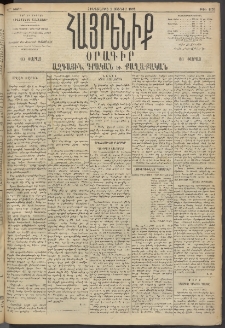 Հայրենիք, 1895, 26րդ տարի, թիւ 1176 (Յունիս 1)