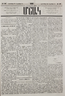 Նամակ Շուշուց
