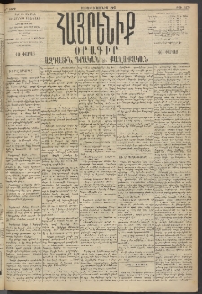 Հայրենիք, 1895, 26րդ տարի, թիւ 1178 (Յունիս 3)