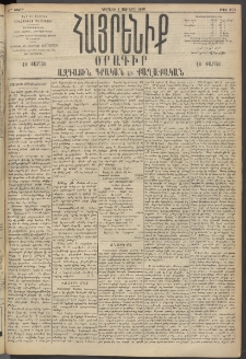 Հայրենիք, 1895, 26րդ տարի, թիւ 1179 (Յունիս 4)