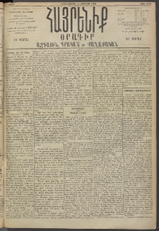 Հայրենիք, 1895, 26րդ տարի, թիւ 1180 (Յունիս 5)