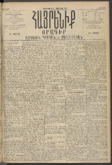 Հայրենիք, 1895, 26րդ տարի, թիւ 1181 (Յունիս 6)