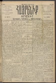 Հայրենիք, 1895, 26րդ տարի, թիւ 1182 (Յունիս 7)