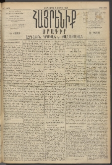 Հայրենիք, 1895, 26րդ տարի, թիւ 1183 (Յունիս 8)