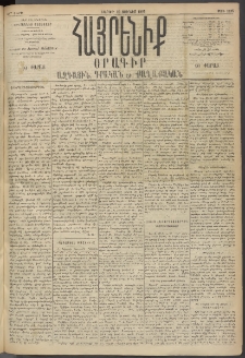 Հայրենիք, 1895, 26րդ տարի, թիւ 1185 (Յունիս 10)