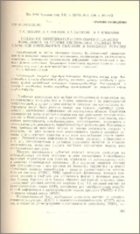 Создание функционального измерительного комплекса на основе системного подхода при изучении импульсных явлений в процессе резания
