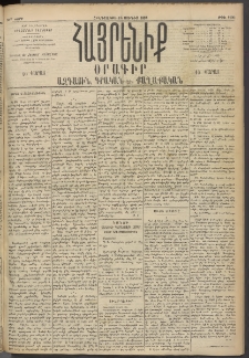 Հայրենիք, 1895, 26րդ տարի, թիւ 1190 (Յունիս 15)