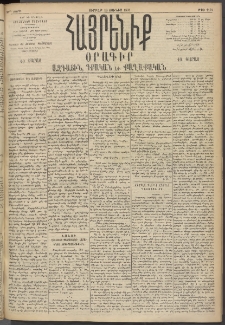 Հայրենիք, 1895, 26րդ տարի, թիւ 1191 (Յունիս 16)