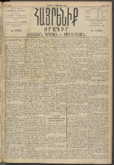 Հայրենիք, 1895, 26րդ տարի, թիւ 1192 (Յունիս 17)