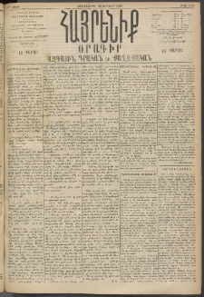 Հայրենիք, 1895, 26րդ տարի, թիւ 1195 (Յունիս 20)