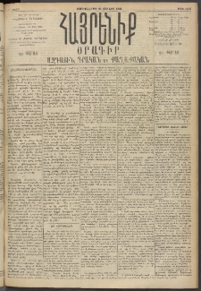 Հայրենիք, 1895, 26րդ տարի, թիւ 1196 (Յունիս 21)