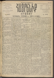Հայրենիք, 1895, 26րդ տարի, թիւ 1197 (Յունիս 22)