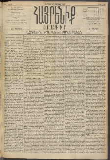 Հայրենիք, 1895, 26րդ տարի, թիւ 1198 (Յունիս 23)