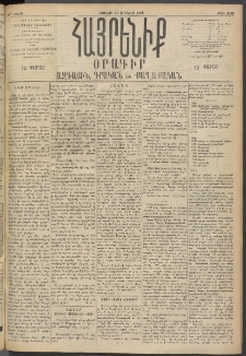 Հայրենիք, 1895, 26րդ տարի, թիւ 1199 (Յունիս 24)