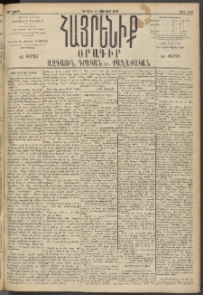 Հայրենիք, 1895, 26րդ տարի, թիւ 1200 (Յունիս 25)