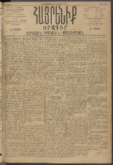 Հայրենիք, 1895, 26րդ տարի, թիւ 1201 (Յունիս 26)