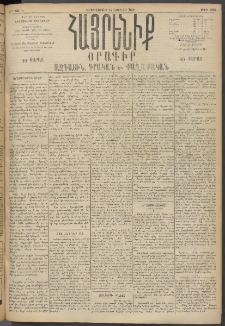 Հայրենիք, 1895, 26րդ տարի, թիւ 1202 (Յունիս 27)