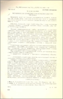 Особенности проверки токоизмерительного прибора