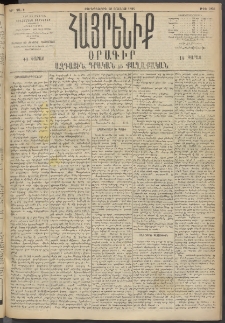 Հայրենիք, 1895, 26րդ տարի, թիւ 1203 (Յունիս 28)