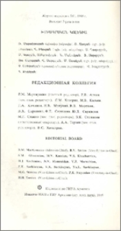 Խմբագրական կոլեգիա
