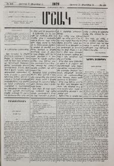 Ս. Էջմիածնի լռութիւնը