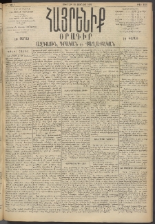Հայրենիք, 1895, 26րդ տարի, թիւ 1205 (Յունիս 30)