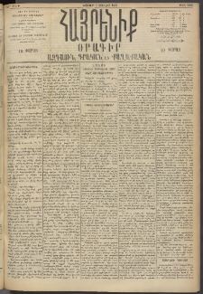 Հայրենիք, 1895, 26րդ տարի, թիւ 1206 (Յուլիս 1)