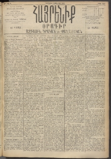 Հայրենիք, 1895, 26րդ տարի, թիւ 1207 (Յուլիս 2)
