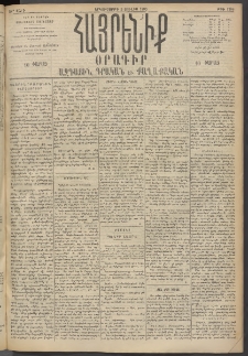 Հայրենիք, 1895, 26րդ տարի, թիւ 1208 (Յուլիս 3)