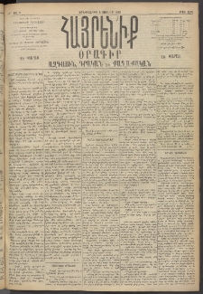 Հայրենիք, 1895, 26րդ տարի, թիւ 1209 (Յուլիս 4)