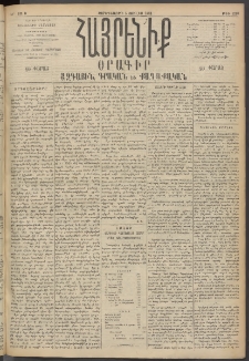 Հայրենիք, 1895, 26րդ տարի, թիւ 1210 (Յուլիս 5)