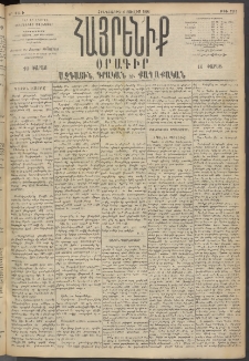 Հայրենիք, 1895, 26րդ տարի, թիւ 1211 (Յուլիս 6)